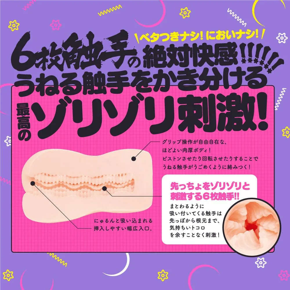 G Project - Kunoichi Dirty Law Puni Shuriken Virgin Soft Onahole (Beige)